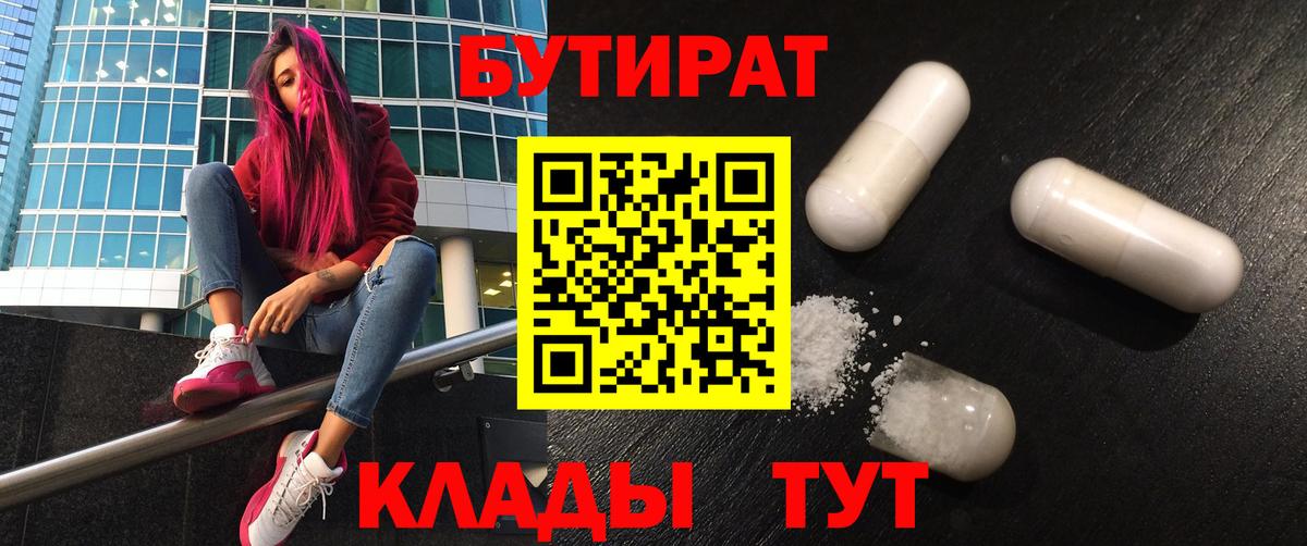 БУТИРАТ буратино Туймазы