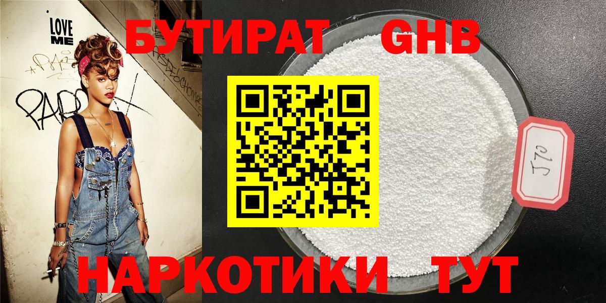 Бутират Butirat  Вход с VPN  Туймазы 