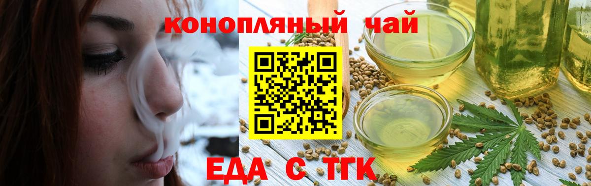 Еда ТГК конопля Туймазы