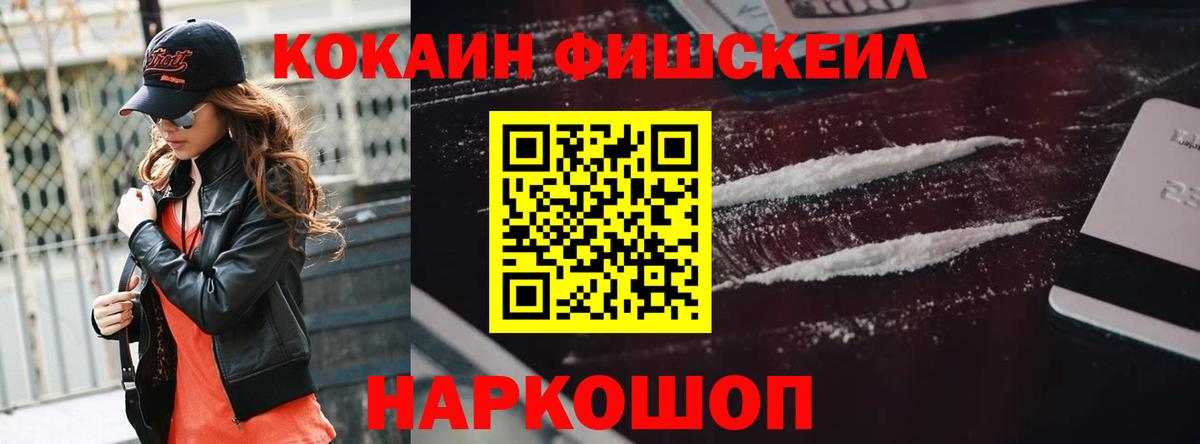 COCAIN  КОКАИН 98%  Вход с VPN  Туймазы  Кокаин Fish Scale 