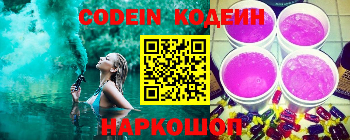 Туймазы  Кодеиновый сироп Lean напиток Lean (лин)  Вход с VPN 