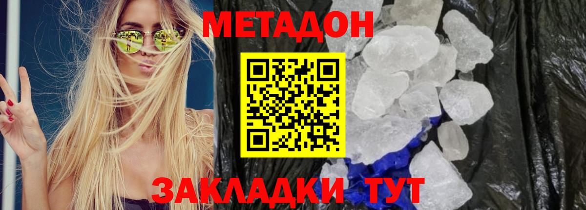Метадон мёд    зеркало  Туймазы  Метадон кристалл  Вход с VPN 